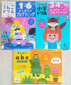 学習参考書 ドリル3冊
