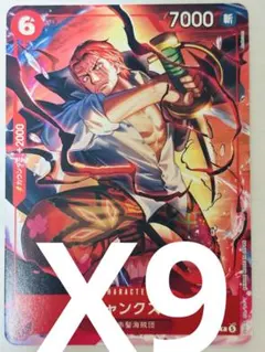 応募者全員サービス エース&サボ&ルフィ　シャンクス プロモ 9枚