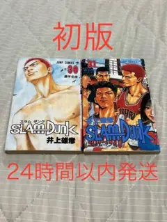 ♡スラムダンク♡1巻〜31巻セット売り SLAM DUNK スラムダンク 1〜31巻 全巻セット まとめ売り