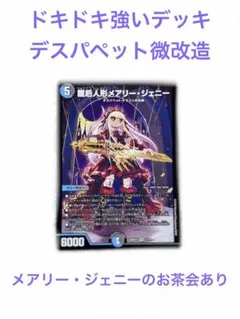 デュエルマスターズ デスパペット デッキ
