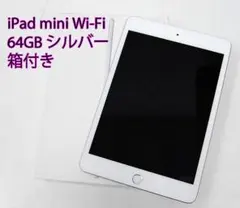 iPad mini Wi-Fi 第5世代 64GB シルバー MUQX2J/A