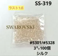 スワロフスキー　#5302/#5328 3㍉シルク　ソロバン型
