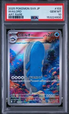 2026年最新】ホエルオー ar psa10の人気アイテム - メルカリ