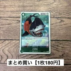 【180円】ワンピースカード　メガロ　R 【在庫2枚】