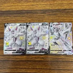 オーロンゲv,vmax 3枚まとめ売り