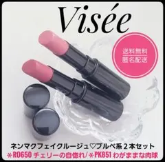 Visee　ネンマクフェイクルージュ　RO650・PK851♡ブルベ系２本のサムネイル