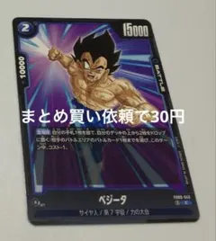 ドラゴンボールスーパーカードゲームFB09ー043③Cべジータ