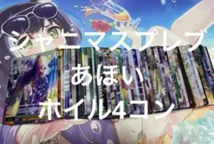 ヴァイスシュバルツ アイドルマスターシャイニーカラーズ WIR仕様高レア4コン ヴァイスシュバルツ アイドルマスターシャイニーカラーズ WIR