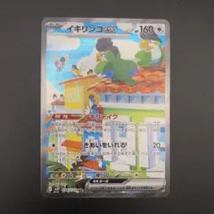 ポケモンカード イキリンコex SAR 094/071 スノーハザード