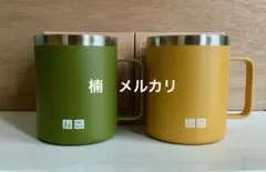 ユニクロ 感謝祭 2023 ノベルティ ステンレスマグカップ 2点セット