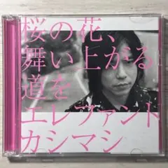RAINBOW 初回限定版　エレファントカシマシ Amazon.co.jp: RAINBOW(初回限定盤) - エレファントカシマシ (DVD付