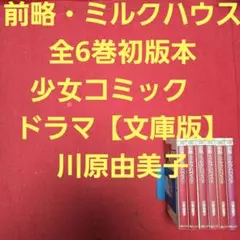 前略ミルクハウス/川原由美子 エプロン 1983年頃 未開封 - メルカリ