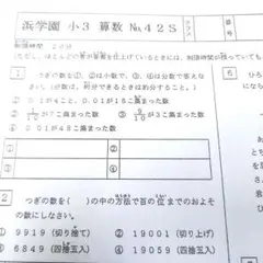浜学園 小３ 算数 復習テスト Sクラス