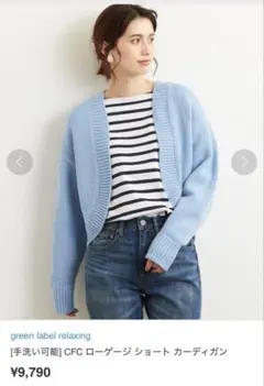 【超美品】greenlabelrelaxingカーディガン