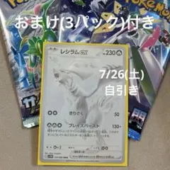 レシラムex BWR SV11W ホワイトフレア おまけ付き