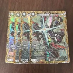 即発送　ZEROの革命ブラックアウト　シークレット　4枚