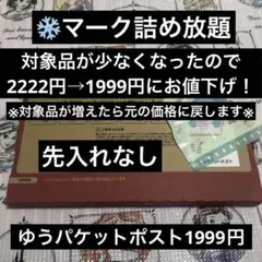 ゆうパケットポスト 詰め放題 まとめ売り キャラジップ