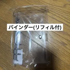 クリア手帳(バインダー)A6 リフィル付き