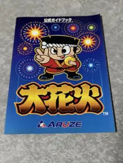 2025年最新】パチンコ 小冊子の人気アイテム - メルカリ