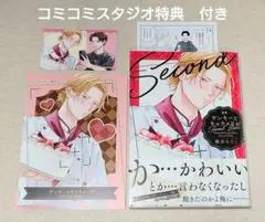 【コミコミ特典付】 ヤンキーとキャラメリゼ Second Bake　梅渋ちうこ