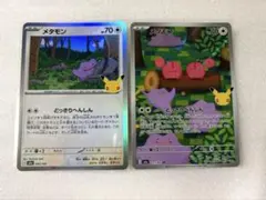 ポケモンカード メタモン 2枚セット