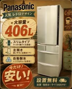 展示品 冷蔵庫 パナソニック 400㍑-500㍑ フレンチドア 安い 設置無料