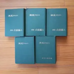 易経講座 CD 全5巻セット 竹村亜季子 - メルカリ