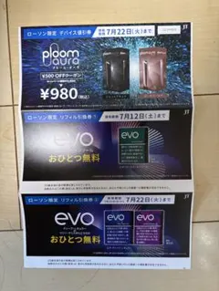 Ploom Aura 限定デバイス券 引き換え券2つ付き最安