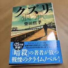 クズリ