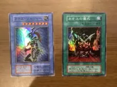 カオス・ソルジャー/カオスの儀式（セット）スーパー 初期 遊戯王