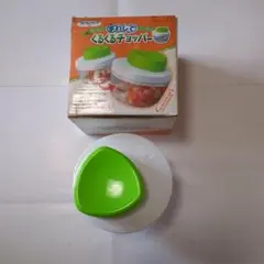 簡単便利！片付けラクチン！くるくるチョッパー 緑/透明新品！のサムネイル
