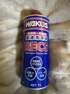 開封済未使用 WAKO'S RECS ラピッドエンジンクリーニングシステム 1L