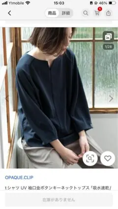 【新品】OPAQUE.CLIP ベージュ Vネック 五分袖シャツ