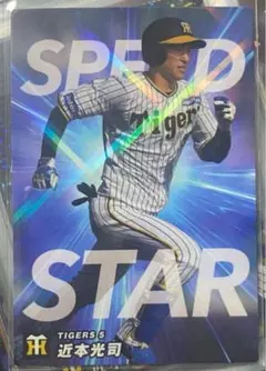 プロ野球チップス スターカード 阪神タイガース 近本光司 2