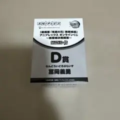 鬼滅の刃 アニプレックスオンラインくじ 冨岡義勇 Ｄ賞 ねんどろいどさぷらいず