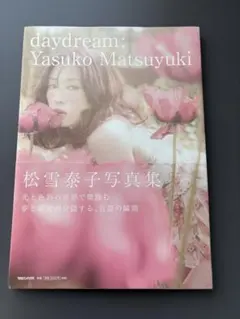 最終値下げ】逢田梨香子のスローな休日 Special photo book - メルカリ