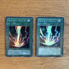 【遊戯王】サンダー・ボルト スーパー 2枚