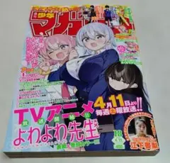 週刊少年マガジン2026年No.18