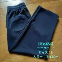 ユニクロ：C　スウェットワイドパンツ