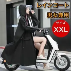 レインコート　XXLサイズ　二重ツバ 　男女兼用　雨具　ポンチョ　バイク　自転車