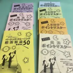 ❤️❤️❤️ポイントマスター学習参考書❤️七冊セット ❤️❤️❤️2022年発行のサムネイル
