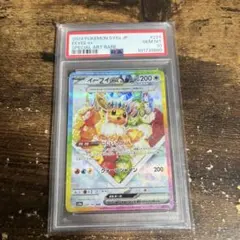 ポケモンカード　イーブイex sar PSA10 PSA10鑑定済〕イーブイex【SAR】{224/187}
