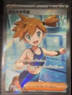 カスミの元気 SR アビスアイ ポケモンカード - メルカリ