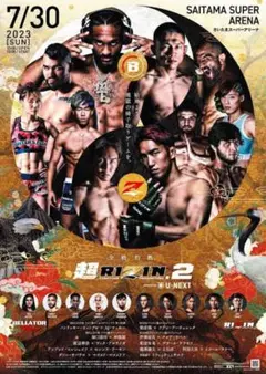 超RIZIN 2 ポスター 2023年7月30日