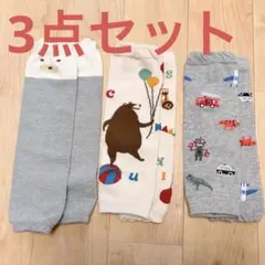 【3点セット】フェイスレッグウォーマー