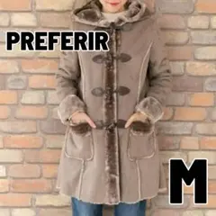 美品プレフェリール フェイクムートン ダッフルコート M ブラウン ボア フード