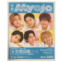 ちっこい Myojo 2021年 11月号 表紙 美少年