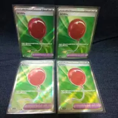 即購入ok＊ポケカ ふうせんSR 4장