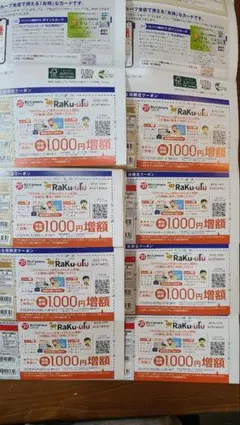 ラクウル1000円増額 クーポン 8枚 Raku-uru