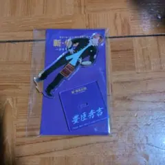 西畑大吾